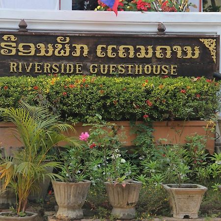 Riverside Guesthouse Λουάνγκ Πραμπάνγκ Εξωτερικό φωτογραφία